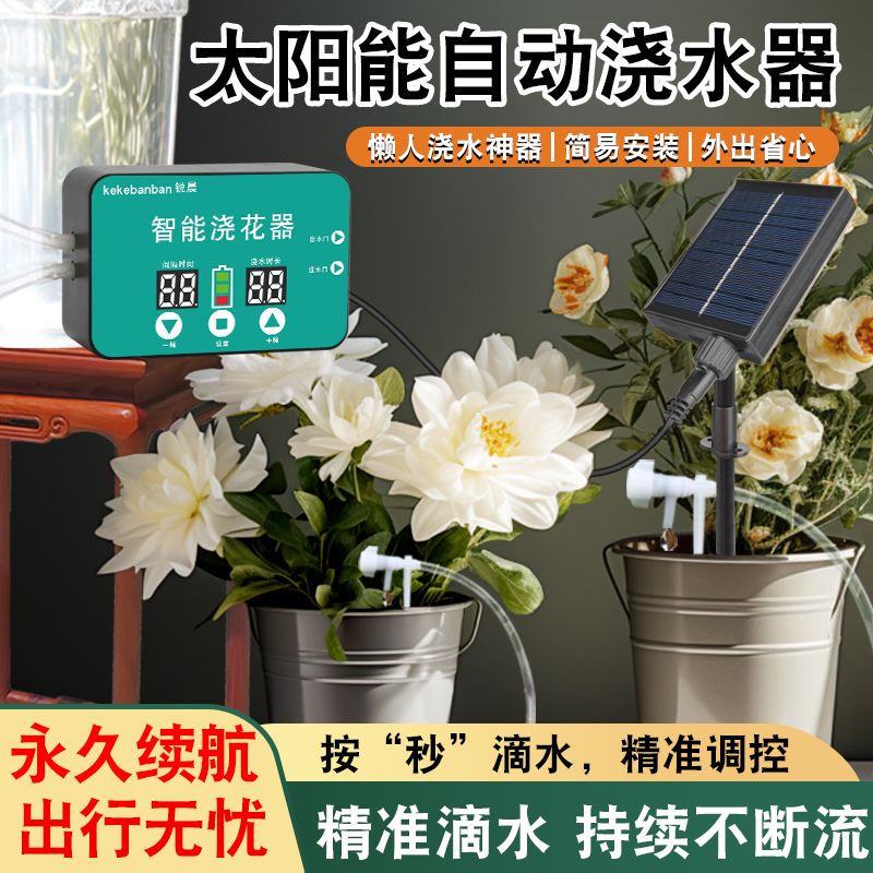 太阳能自动浇水器手机远程定时水泵懒人浇花神器家用滴灌花盆滴水 - 封面