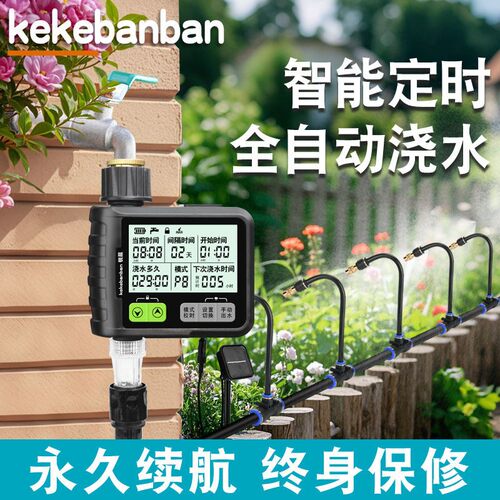 自动定时智能浇花神器浇水器