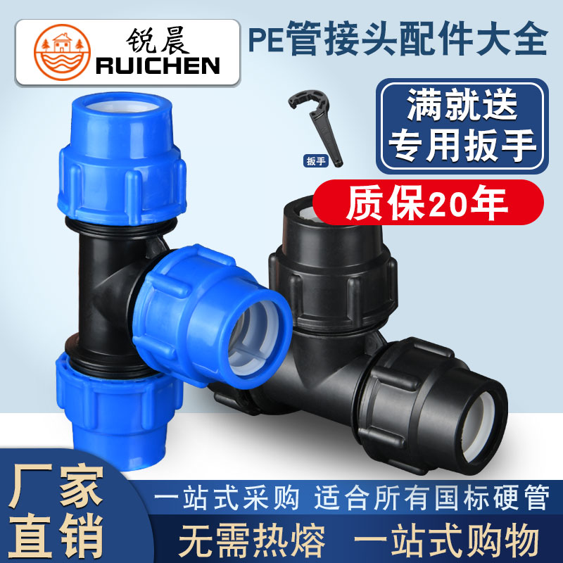 锐晨1寸pe管免热熔水管接头