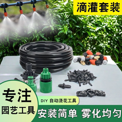 雾化喷淋喷头园艺家用自动浇水浇花神器农用喷雾器头降温除尘系统