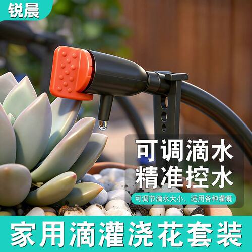 锐晨滴灌神器可调滴水器