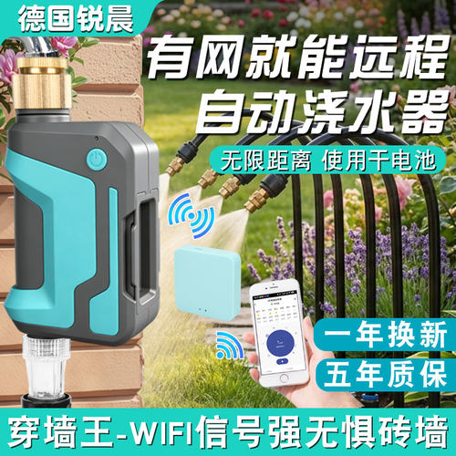 穿墙王长续航wifi手机远程控制自动浇水神器万向喷雾灌溉喷淋系统