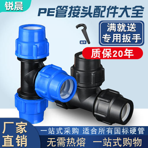 锐晨1寸pe管免热熔水管接头