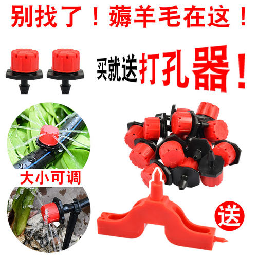 可调果树灌溉设备8孔小红帽滴头