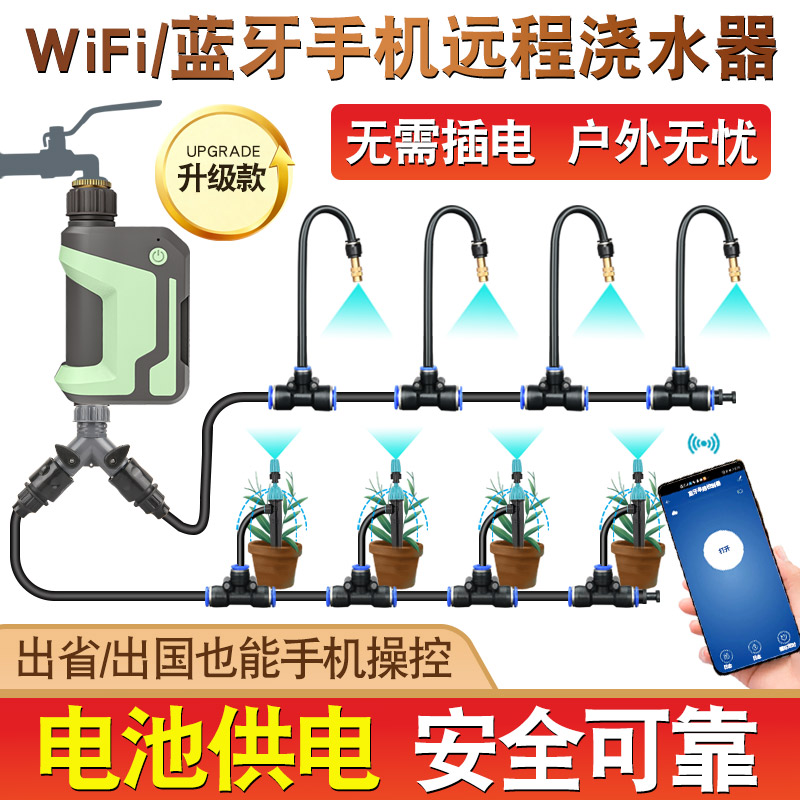 远程自动浇水器手机WiFi控制智能定时浇花神器家用灌溉系统工具