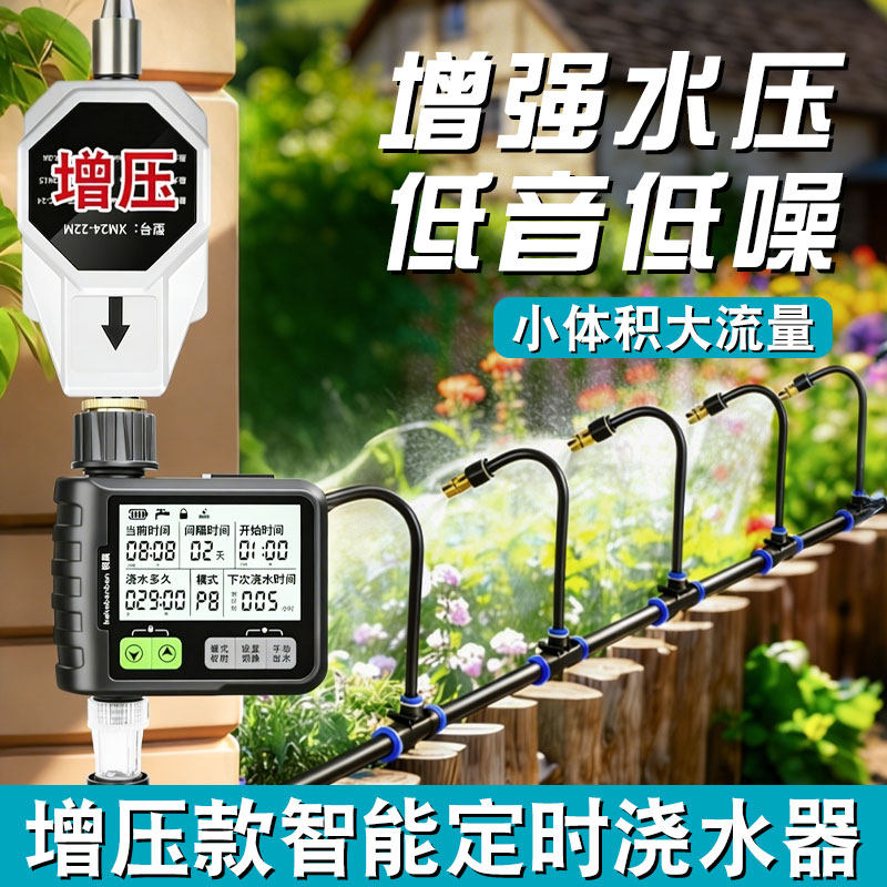 增压式自动定时喷淋系统