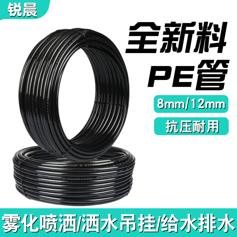 【全新料】园艺高压全新pe管9/12雾化喷淋喷头自动浇花器水管灌溉