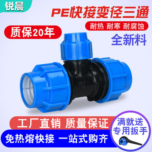 pe管变径三通接头配件全新料