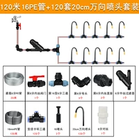 Магистральный трубопровод 6 точек ПЭ труба + 16 ПЭ труба 120 метров + 120 комплектов универсальных насадок 20см