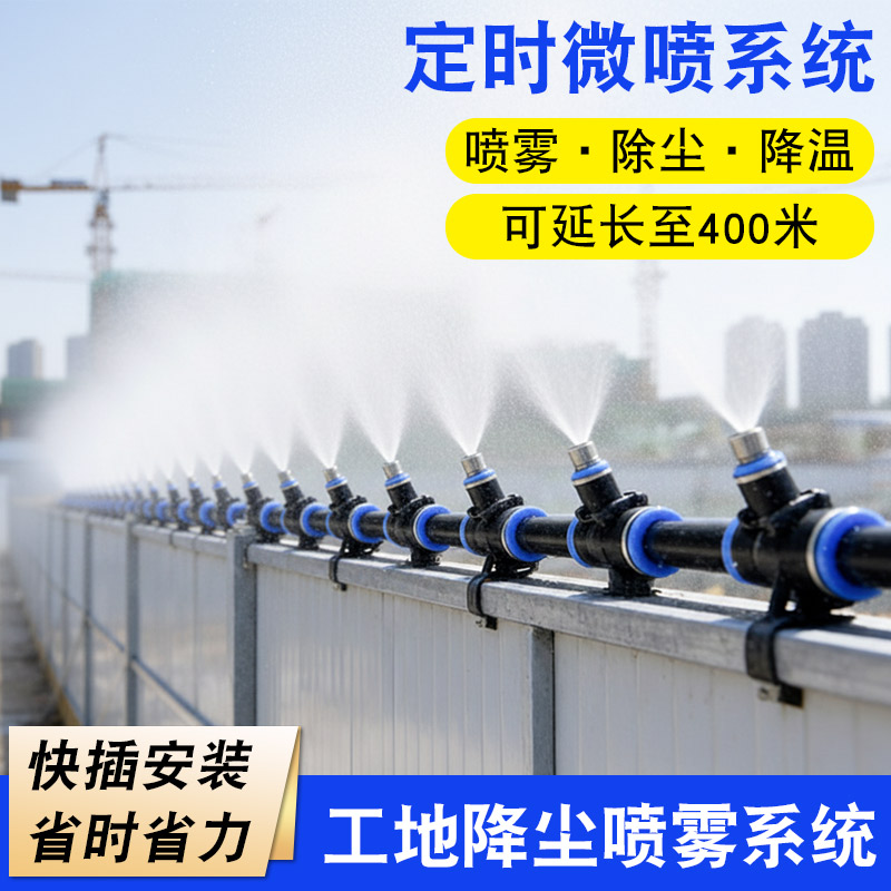 雾化喷头工地围挡高压定时降尘喷雾系统厂房车间防尘除尘喷淋设备