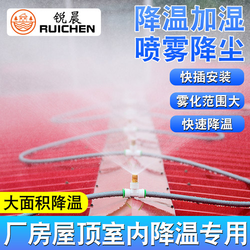 锐晨屋顶降温洒水喷头大面积洒水