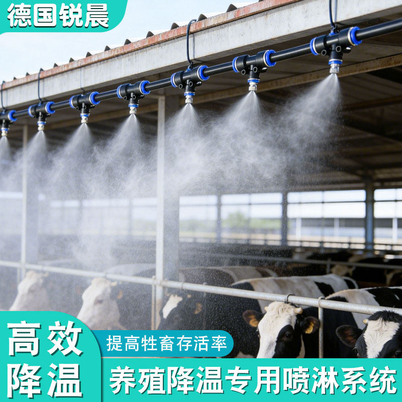 牛场降温喷雾养殖场加湿消毒喷头图片
