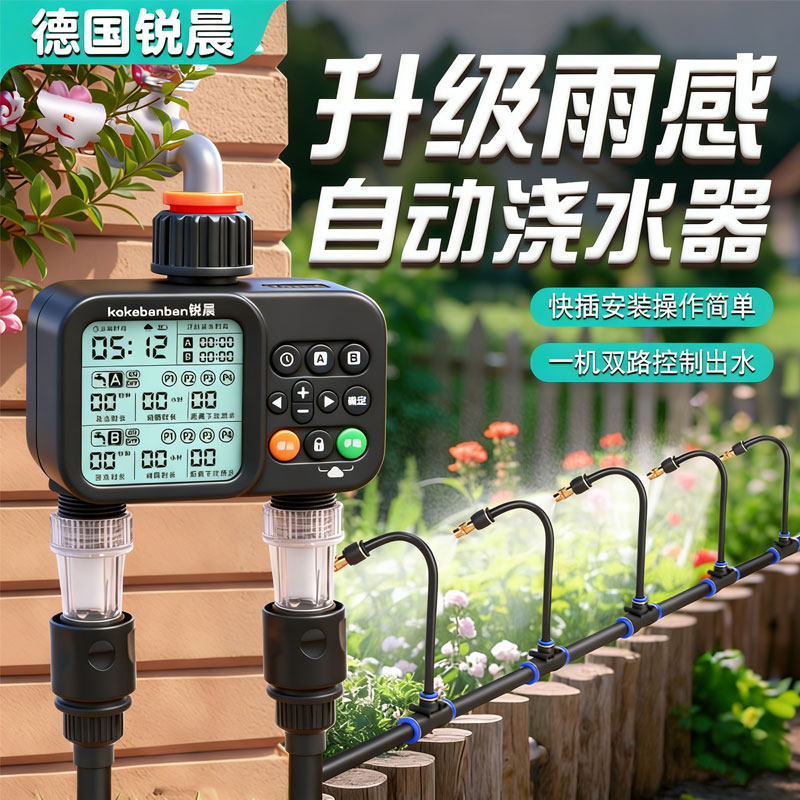 新款雨感亮屏液晶双路定时器