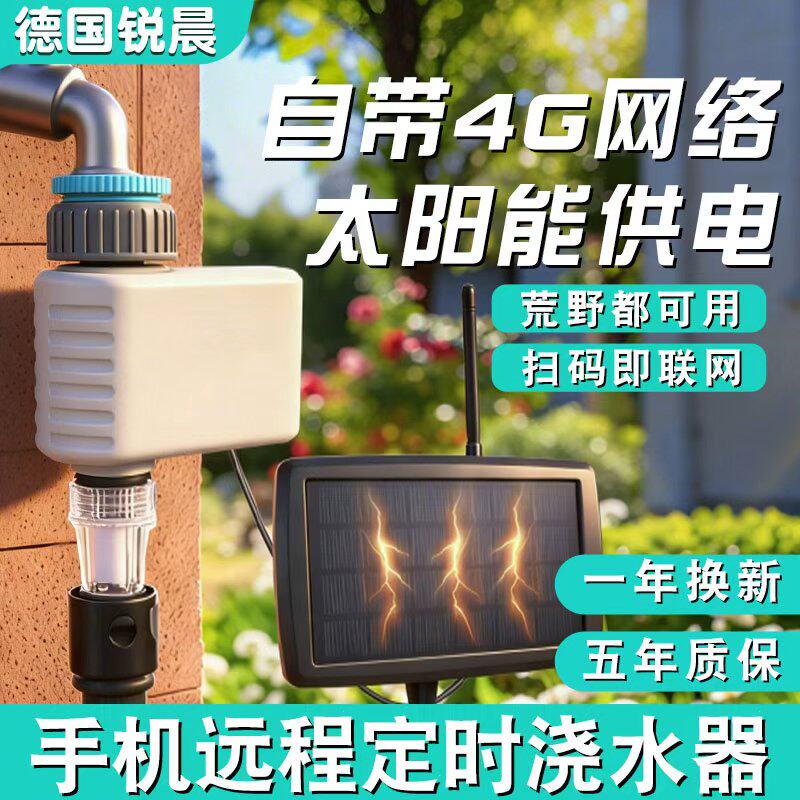 4G免月租自动浇花定时浇水神器太阳能远程wifi控制器智能喷淋系统