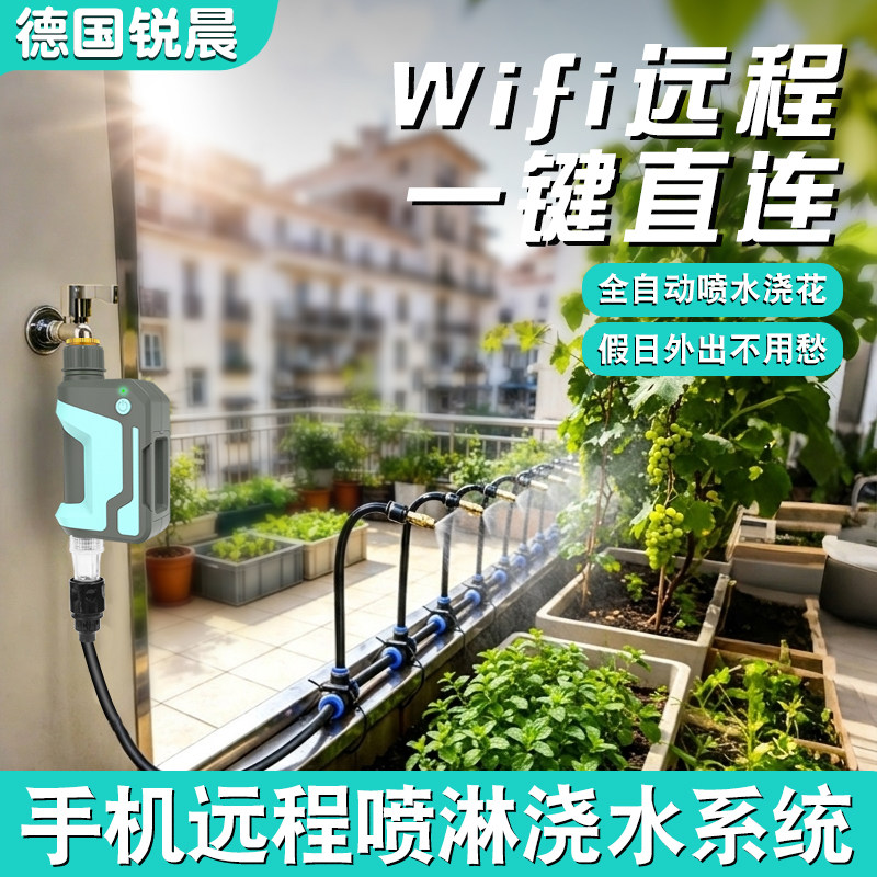 【穿墙王】wifi手机远程喷淋系统