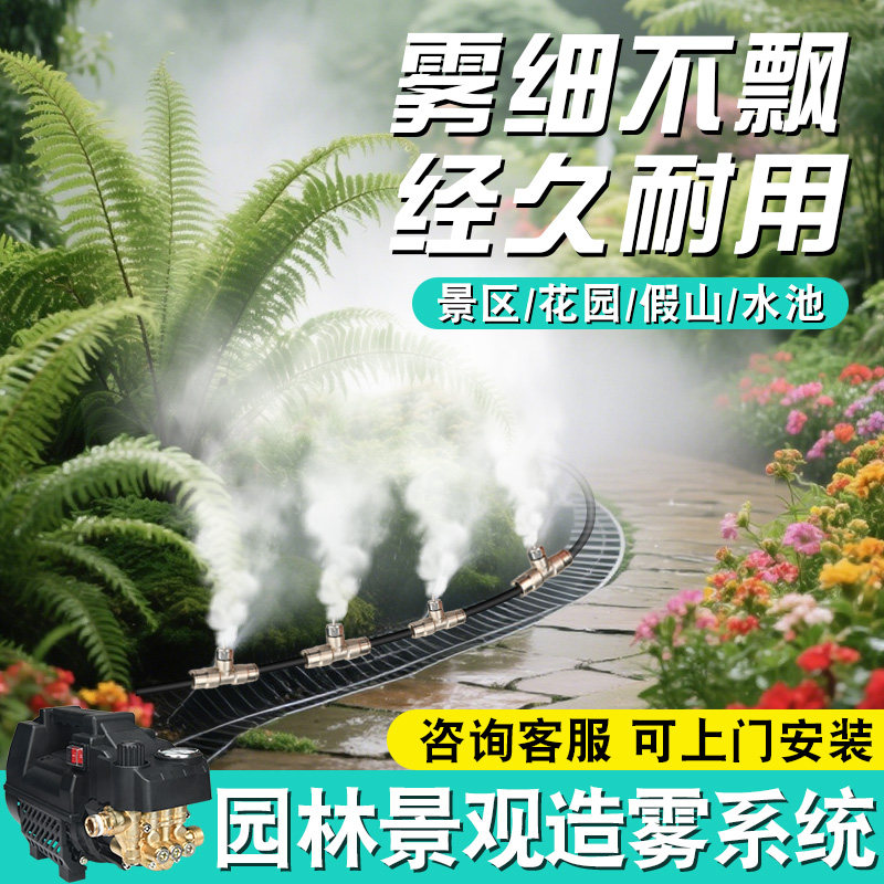 围墙雾森系统景区造景雾化景点公园降温围挡喷淋高压冷雾造雾主机