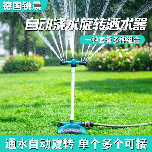 360度自动旋转喷灌喷头浇水神器