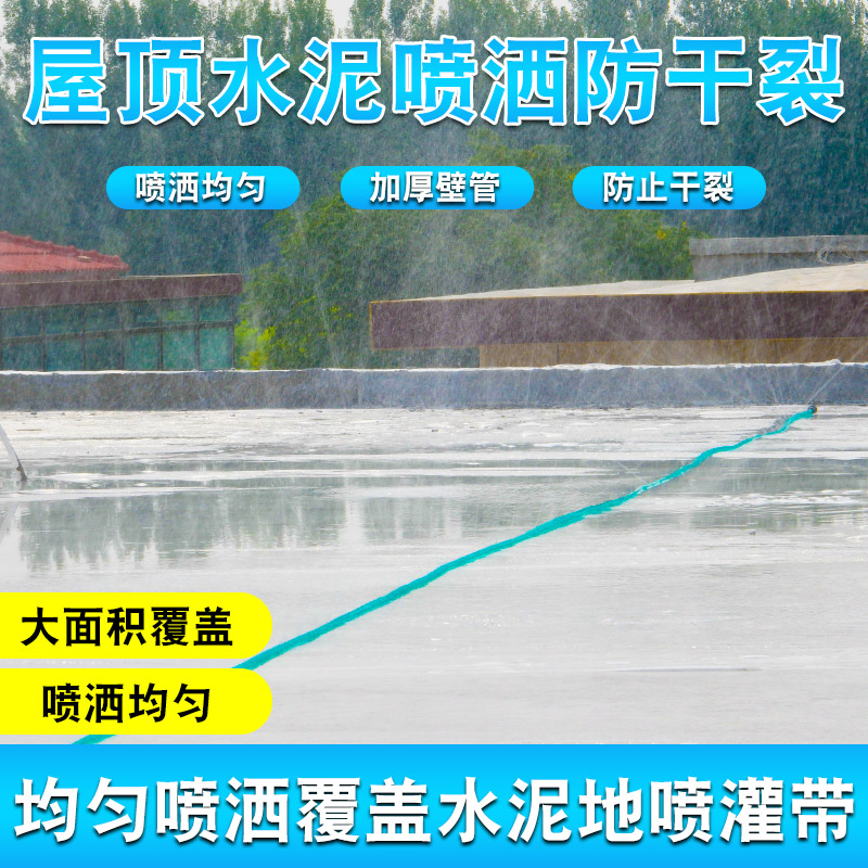 水泥浇水神器混凝土养护洒水神器