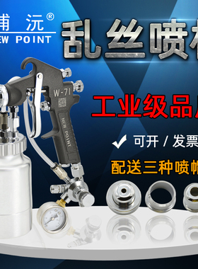 台湾浦沅SGD-71乱丝喷枪云丝喷漆枪撒点喷油枪晒点拉丝打点喷点枪