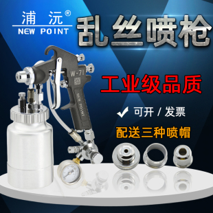71乱丝喷枪云丝喷漆枪撒点喷油枪晒点拉丝打点喷点枪 台湾浦沅SGD