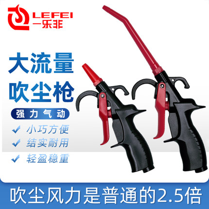 原装乐非 吹风枪 工业除尘枪气枪 吹尘枪 加长吹气枪强力气动工具