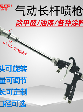 长杆油漆喷枪手动乐非LW-101除甲醛气动涂料台湾浦沅加长杆喷漆枪