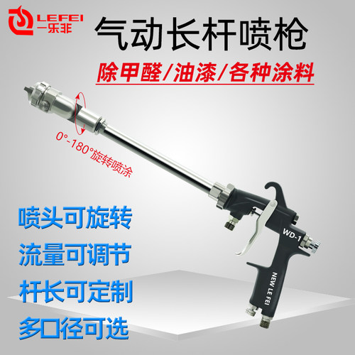 原装加长杆喷漆枪LW-101乐非气动