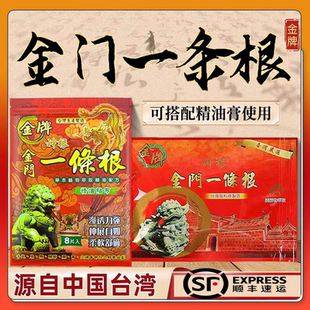 台湾原装金门一条根官方正品药膏贴金牌神根 强力贴布草膏精油膏