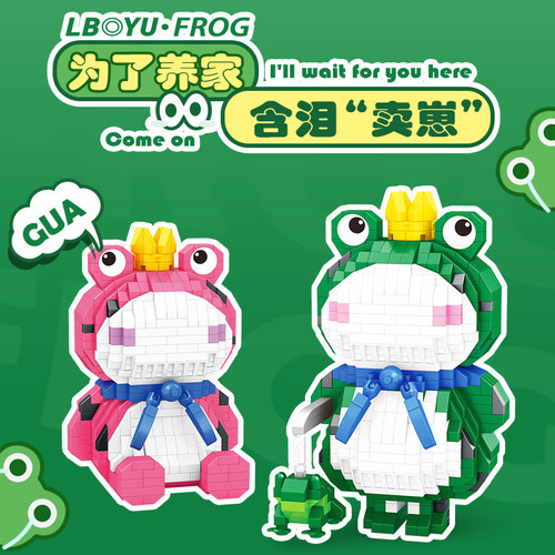 网红青蛙益智解拼装微型积木