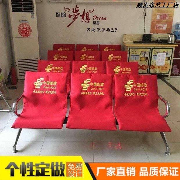 邮政银行连排铁椅三人座椅医院凉椅套/椅垫