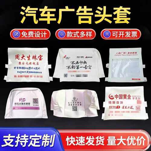 定做电影院大客车学校广告头套