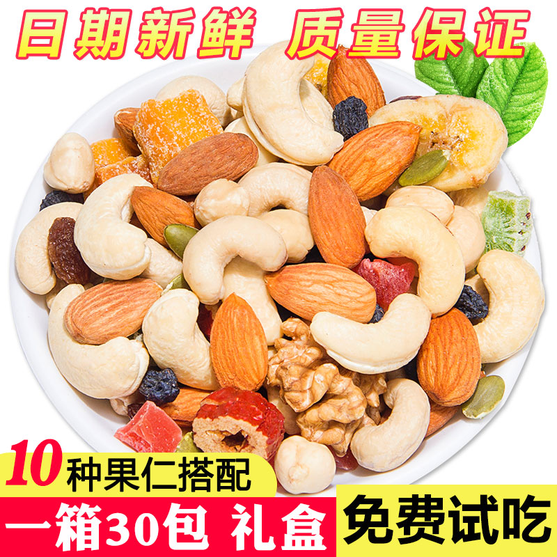 每日坚果混合坚果30包儿童孕妇零食大礼包坚果干果750g组合装礼盒