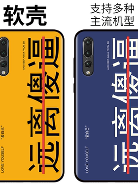 港风文字远离傻b逼适用于华为P50PRO+手机壳40个性30全包20男女款