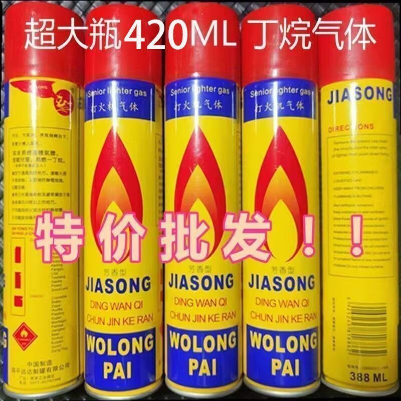 高纯度充气打火机气体通用型打火机充气体专用型气体丁烷气补气液