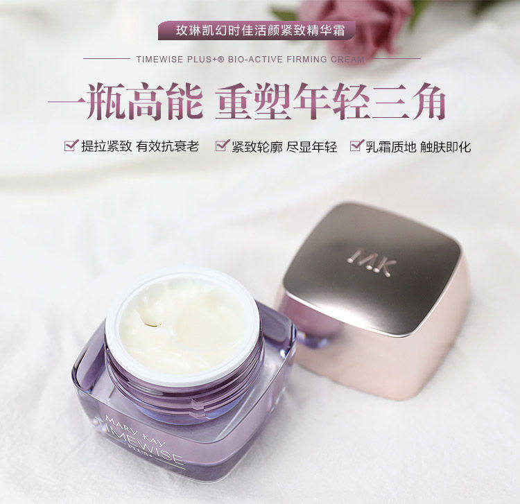 玫琳凯幻时佳活颜紧致精华霜50g提拉紧致保湿滋润淡化细纹面霜