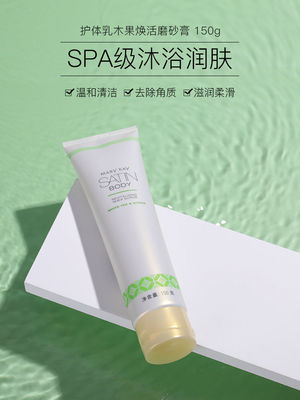 玫琳凯正品莎婷护体乳木果焕活磨砂膏150g身体按摩颗粒去角质死皮