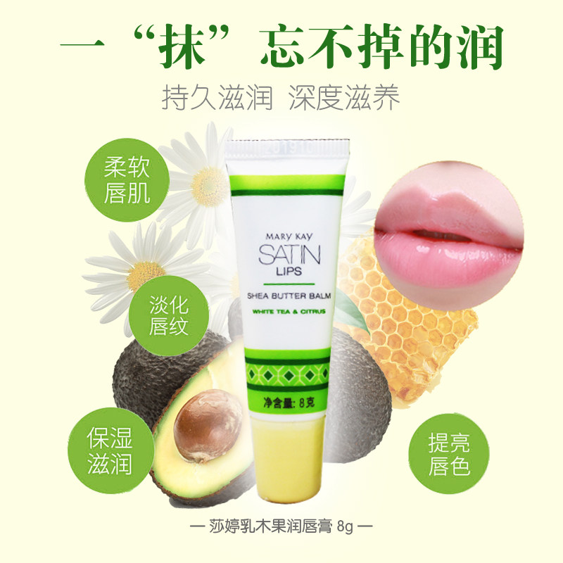 玫琳凯莎婷乳木果润唇膏8g护唇滋润保湿补水无色润唇膏防干裂正品