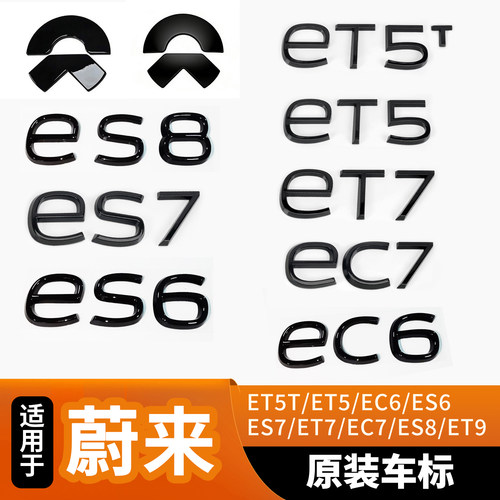 适用蔚来锌合金黑化覆盖标EC6EC8EC7ET6ET5T替换字母尾标黑武士