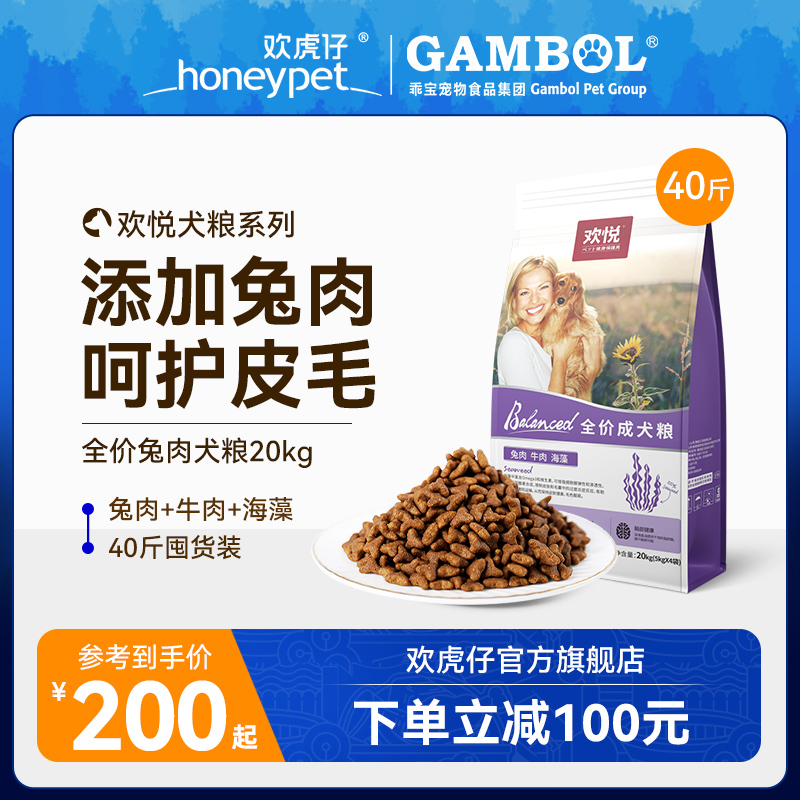 欢虎仔狗粮小型中大型犬成犬幼犬20kg金毛全价通用型40斤装大袋