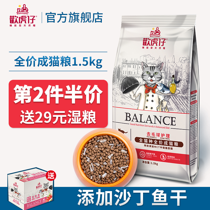 11-30新券欢虎仔成1.5 kg猫小鱼干美短天然粮