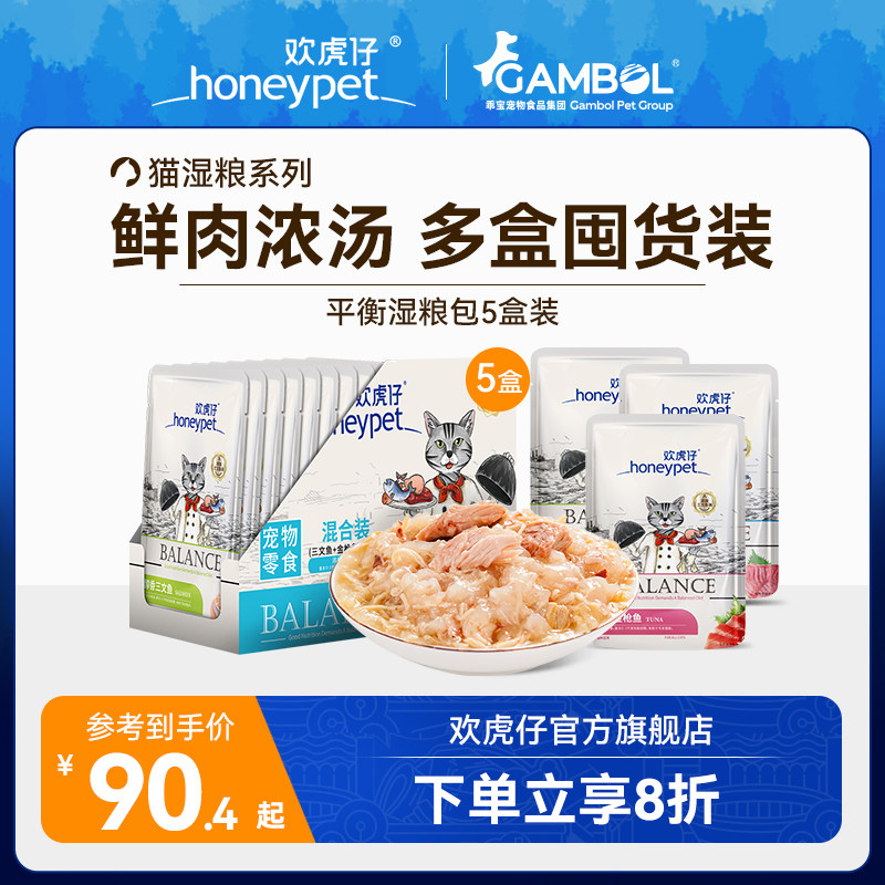 欢虎仔猫咪湿粮鲜包肉粒包猫罐头猫条营养幼猫成猫零食猫罐5盒装,宠物/宠物食品及用品,猫零食罐,淘宝优惠券,粉丝福利购,淘宝优惠卷