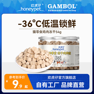 欢虎仔猫零食冻干生骨肉成幼猫零食营养鸡肉冻干宠物零食54g