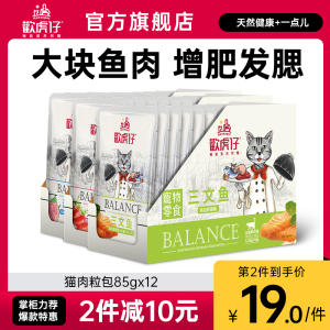 欢虎仔猫咪湿粮鲜包肉粒包条猫罐头