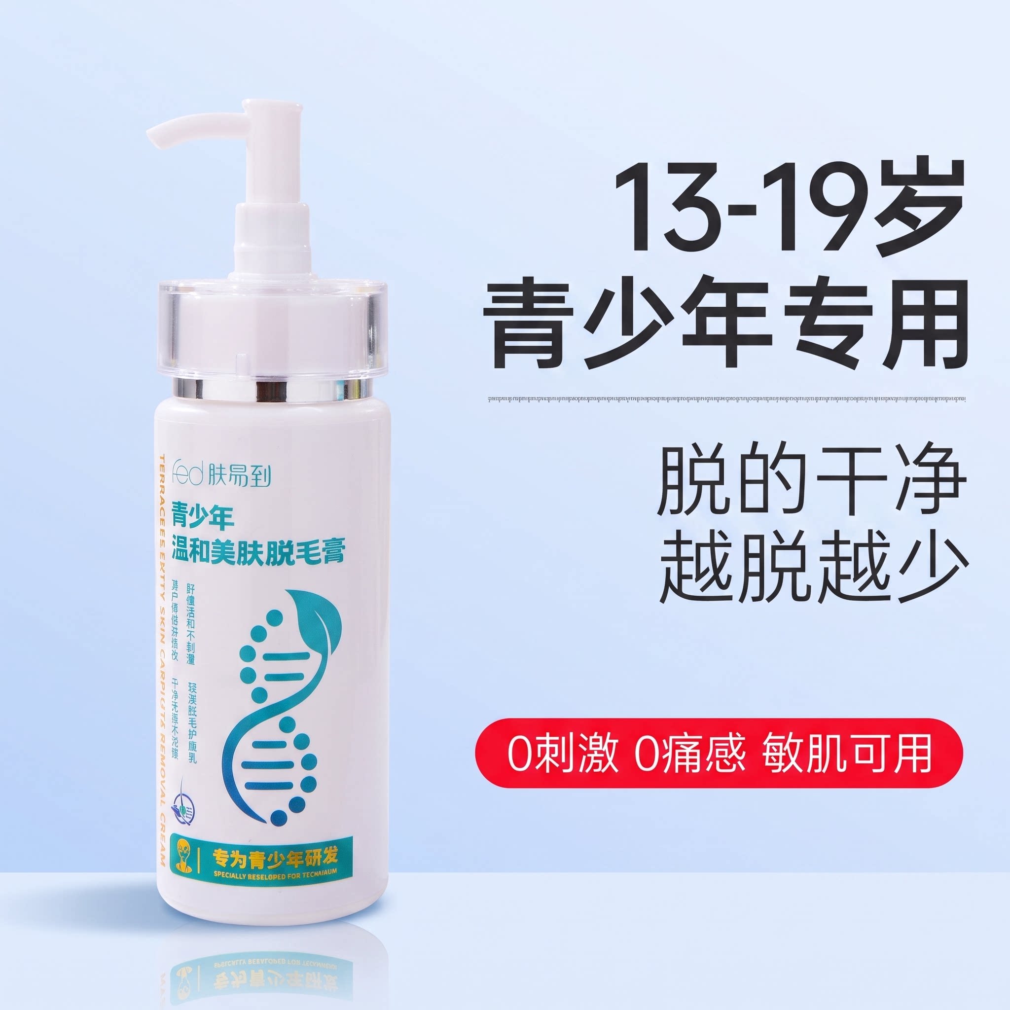 青少年脱毛膏学生初高生专用唇毛去胡子女生腋下全身可用不留黑点