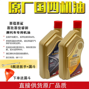 适用五羊本田摩托车国四机油 800毫升 四季通用10W30正品润滑油
