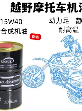 波速尔歼歼2泰坦M1M2M3M4M5M6M7猎豹250越野摩托车合成赛车机油