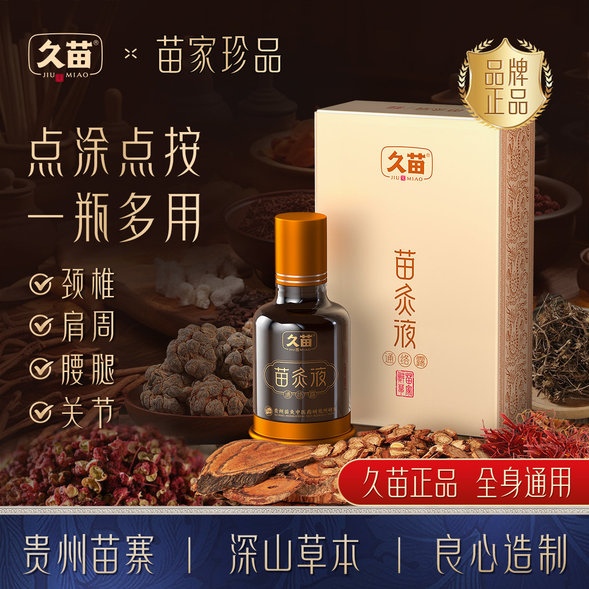 久苗苗灸液正品膝盖关节颈椎腰椎透骨液发热按摩艾灸液官方旗舰店,保健用品,艾灸/艾草/艾条/艾制品,淘宝优惠券,粉丝福利购,淘宝优惠卷