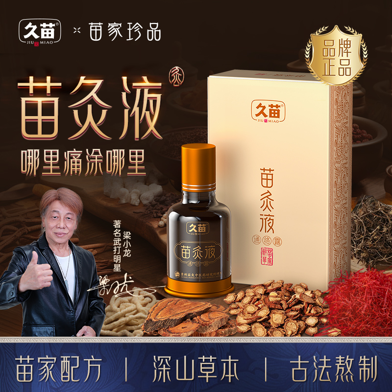 艾灸液颈肩腰腿痛滚珠液体艾绒