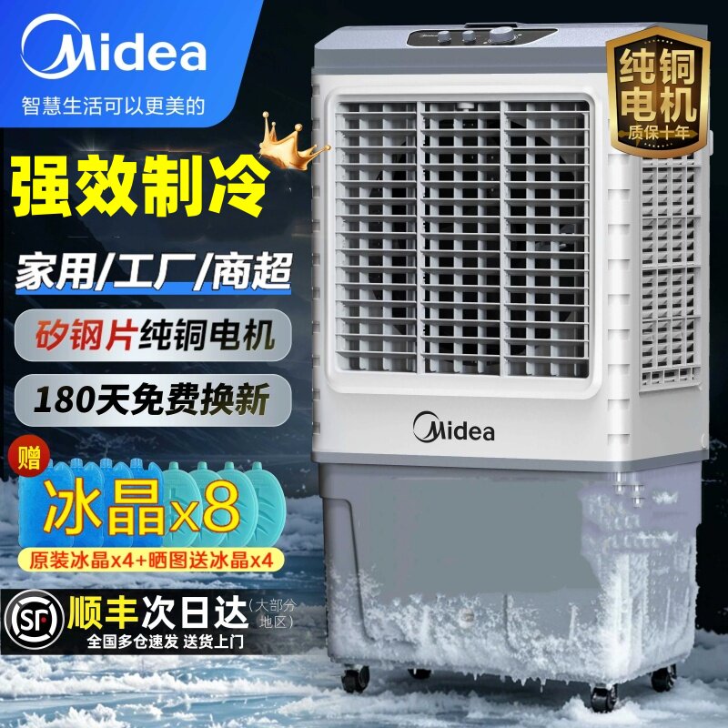 美的冷风机工业空调扇制冷风扇水空调商用工厂车间移动家用冷气扇
