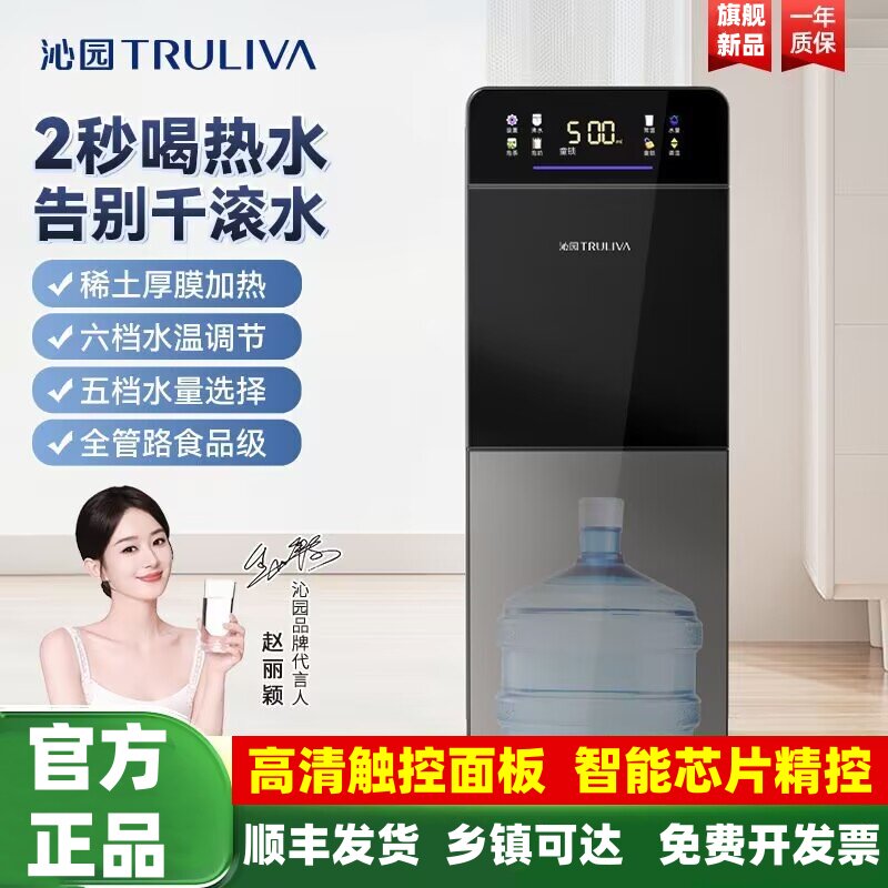 沁园即热式饮水机智能家用立式下置桶多功能全自动办公室温热